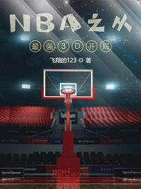 nba最强3d球员