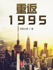 重返1995当首富TXT