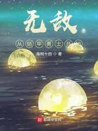 无敌从铠甲勇士开始笔趣趣