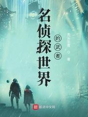 名侦探世界的武者盗版