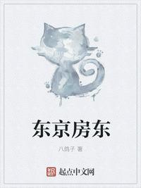 东京找房子