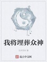 我将埋葬众神推到顺序