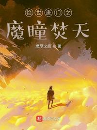 绝世唐门之魔幻斗罗