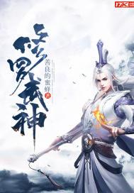 修罗武神(逆道战神)  免费