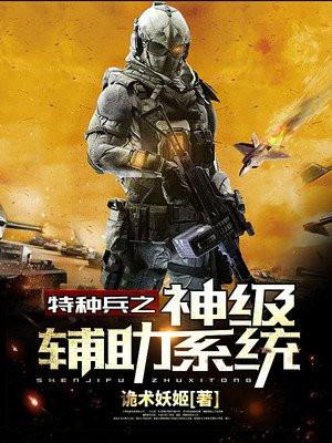 特种兵之左拥右抱