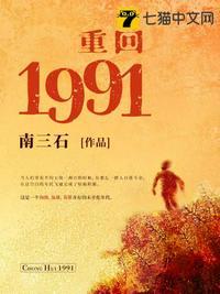 重回1991陆凡免费