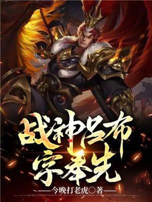 三国吕布战神