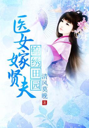 锦绣田园之农女当嫁 小7