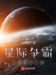 星际争霸之人族崛起网