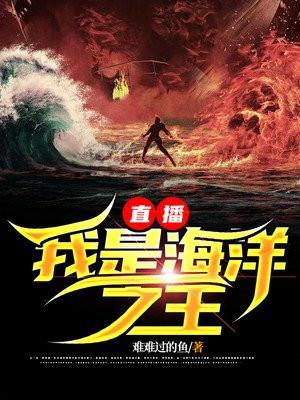 我是海洋舞蹈视频原版