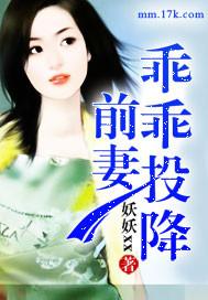 前妻乖乖投降漫画