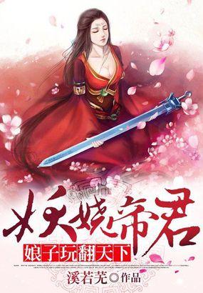 娘子从天降妖孽夫君宠上瘾全文免费阅读