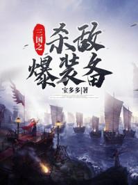 三国志战略版战械攻略