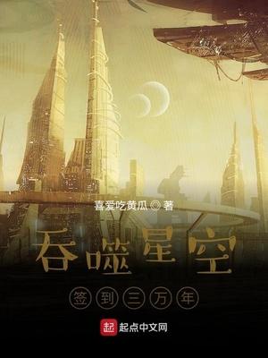 吞噬星空签到三万年 第1章