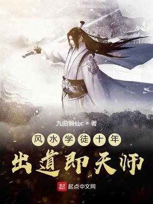 风水大师开班收徒