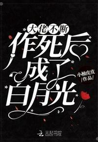 大佬不断作死后成了白月光中的饲养苗疆祭司篇