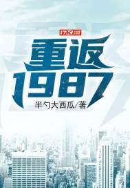 重返1987陈枫