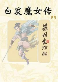 白发魔女传马苏吴奇隆电视剧