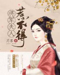 将军夫人惹不得 10