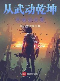 从武动乾坤开始的剑修毕业好好工作