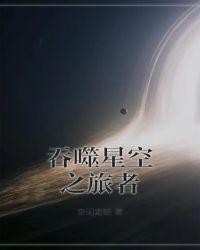 吞噬星空之唯一玩家