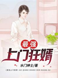 最强上门女婿叶风完整版