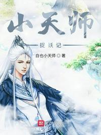 韩国天师捉妖记