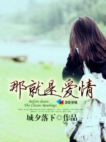 那就是爱情我难以抗拒歌曲