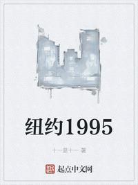 纽约1992