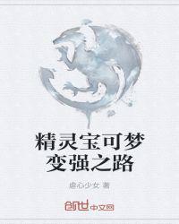 宝可梦能力变化