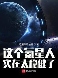 这个氪星人实在太稳健了 最新章节 无弹窗