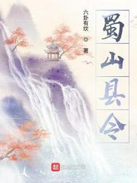 蜀山 百度百科