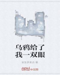 乌鸦能为我们做什么