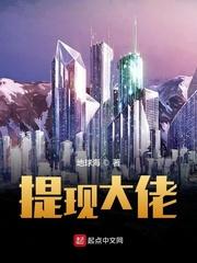 提现大佬无错字