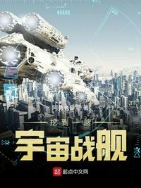 宇宙战舰能造出来吗