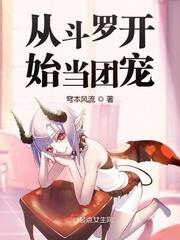 从斗罗开始当团宠 第7章