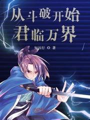 从斗破开始君临万界 第1章