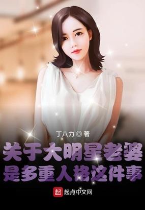 关于大明星老婆是多重人格这件事笔