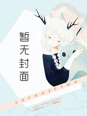 我和我的九个阴阳师姐姐