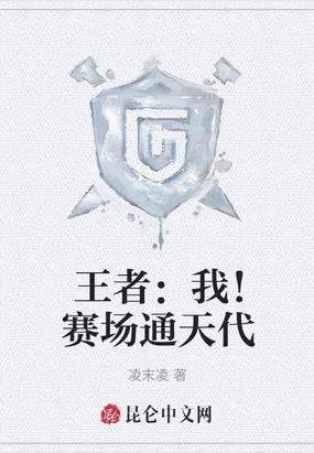 lpl 我赛场通天代