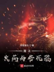 火药魔法师三部曲