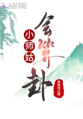 小师叔算命