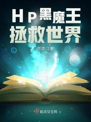 hp 黑魔王重生