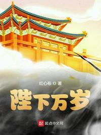 陛下万岁百度