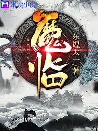 魔临主角叫什么名字