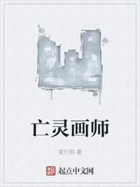 亡灵画师txt