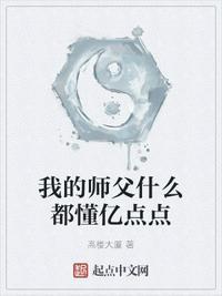 我的师父什么都懂亿点点曹振 第32章