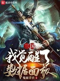 三国我能觉醒武魂爱看书吧