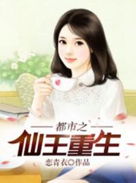 都市之仙王重生苏云老婆