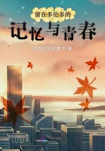 多伦多留学有多乱